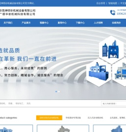 昆山自动喷砂机,昆山华莞绅喷砂机械设备有限公司