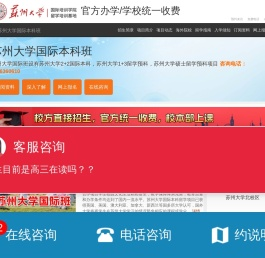苏州大学国际本科【校方直招】