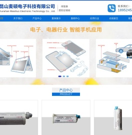得复康授权经销商,昆山麦硕电子科技有限公司【官网】