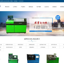 泰安威博自动化科技有限公司,高压共轨试验台,喷油泵,油嘴校验器