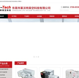 东莞市莱沃特真空科技有限公司