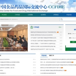 中国食品药品国际交流中心