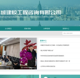 江苏城建校工程咨询有限公司