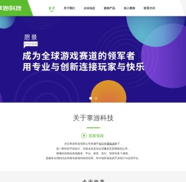 掌游科技