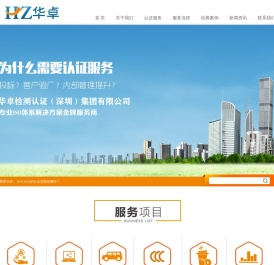 华卓检测认证(深圳)集团有限公司
