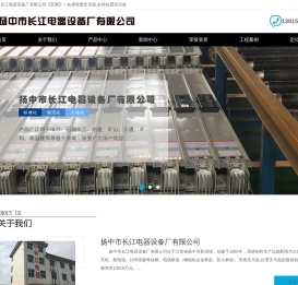 扬中市长江电器设备厂有限公司官方网站