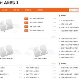 雯展生态装修设计公司