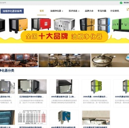 油烟净化设备网