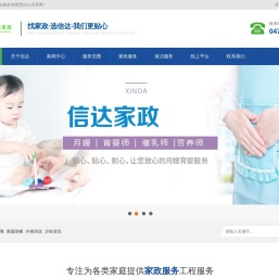 包头市信达家政有限责任公司