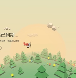 网站已到期