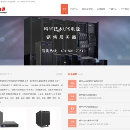 科华技术UPS,厦门科华UPS电源,科华ups电源