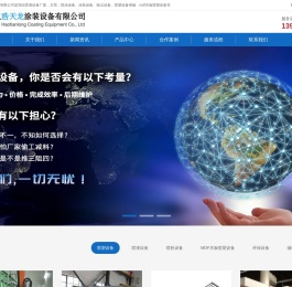 湖北喷塑设备/喷漆设备维修/喷涂设备/湖北自动涂装设备厂家