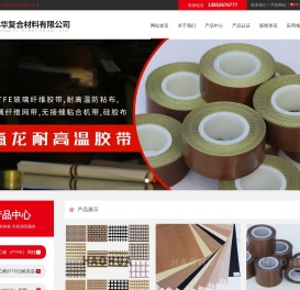 泰兴市昊华复合材料有限公司PTFE玻璃纤维胶带,耐高温防粘布,PTFE玻璃纤维网带,无接缝粘合机带,硅胶布
