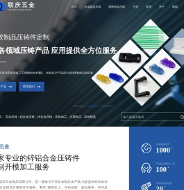 铝合金压铸