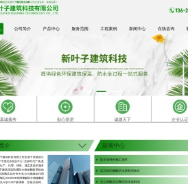 武汉新叶子建筑科技有限公司