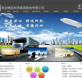 统业物流科技集团股份有限公司