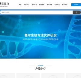 赛尔生物