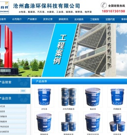 沧州鑫涂环保科技有限公司