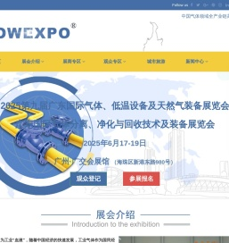 2025第九届广州气体低温设备展