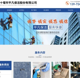 十堰开荒保洁师傅