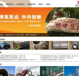 上海博中金属集团有限公司