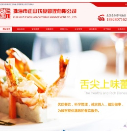 珠海饭堂承包