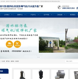 潜水搅拌机曝气机
