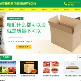 长春纸箱厂