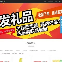 礼品代发