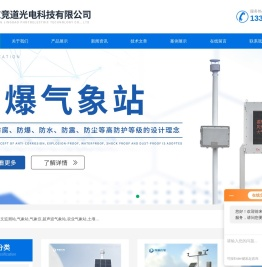 农业气象环境监测站