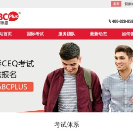 英普乐思ABCPlus