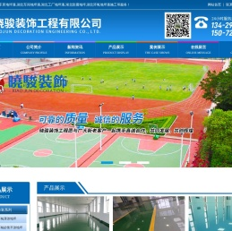 武汉晓骏装饰工程有限公司