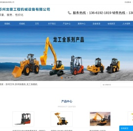 苏州龙晋工程机械设备有限公司