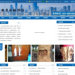 南京白蚁防治研究所