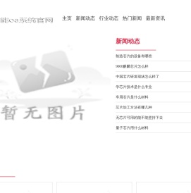 慧能半导体有限公司