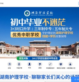 湖南护理学校