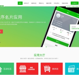 上海微信小程序定制开发服务中心
