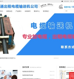 南通出租电缆输送机公司