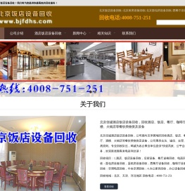 北京饭店设备回收,酒店设备回收,空调回收,厨房房设备回收