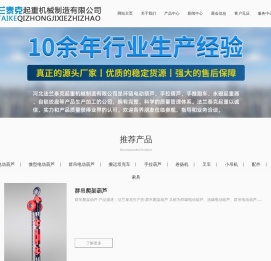 环链电动葫芦