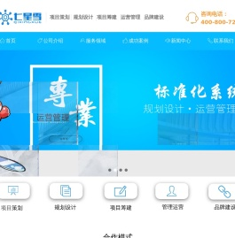 北京七星雪旅游景区管理有限公司