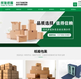 成都纸箱包装