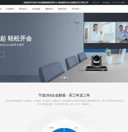 【宁波企业邮箱