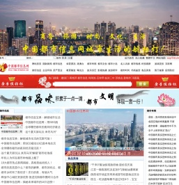 中国都市信息报