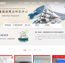 博海国济商学院