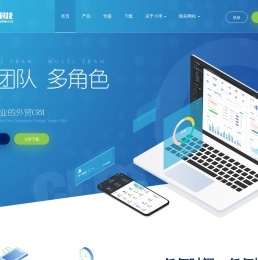 外贸CRM管理软件服务提供商