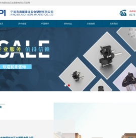 宁波市海曙佳迪五金塑胶有限公司