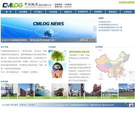 中创物流股份有限公司