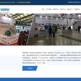 2025中国（广州）国际医养健康产业博览会