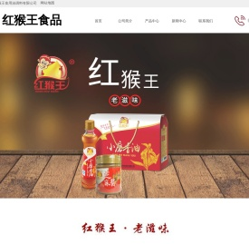 河北红猴王食用油有限公司